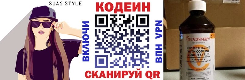 закладка  Шимановск  Codein напиток Lean (лин) 